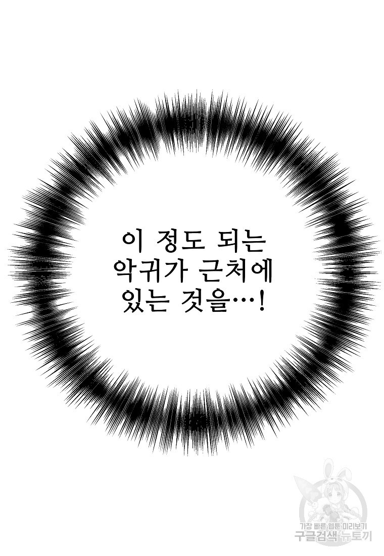 호구도사 61화 - 웹툰 이미지 43