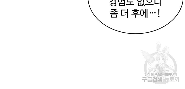 천마님 천하를 뒤집어 놓으셨다 11화 - 웹툰 이미지 71