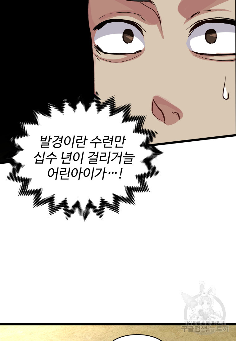 천마님 천하를 뒤집어 놓으셨다 12화 - 웹툰 이미지 5