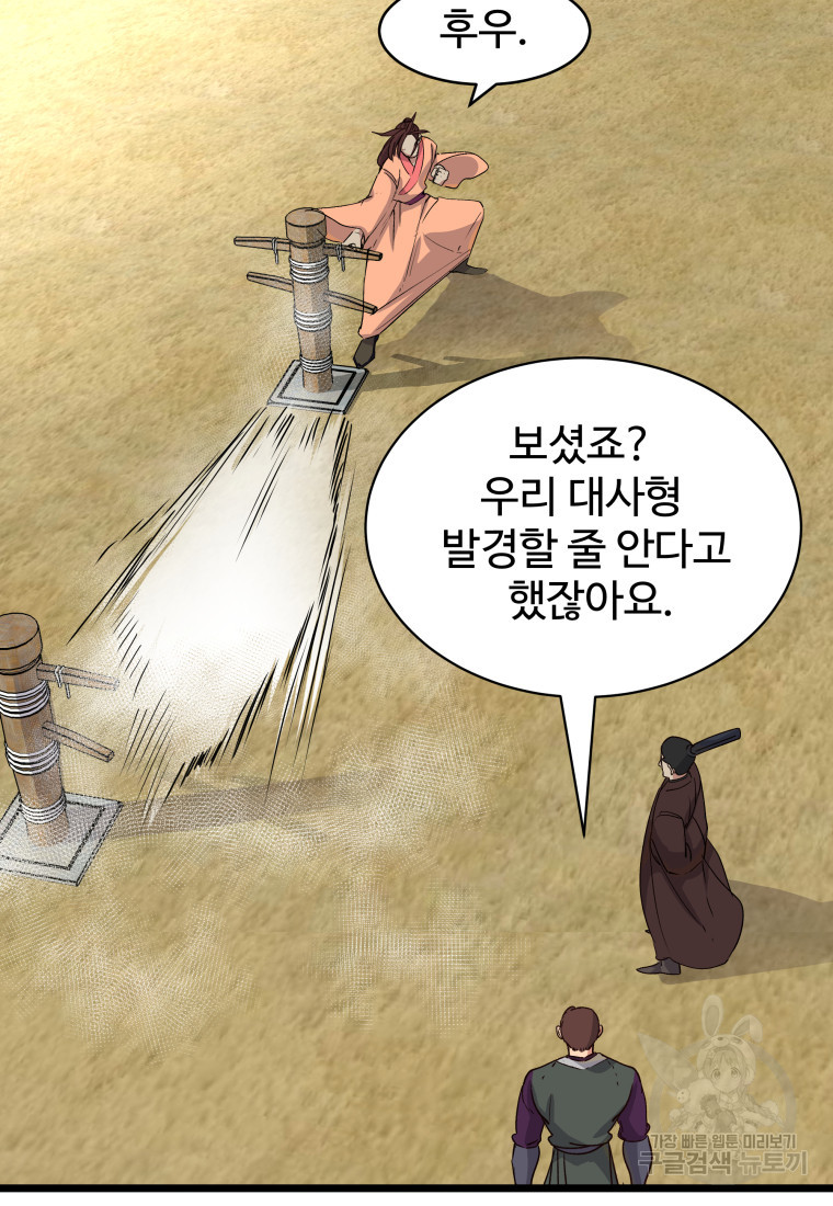 천마님 천하를 뒤집어 놓으셨다 12화 - 웹툰 이미지 6