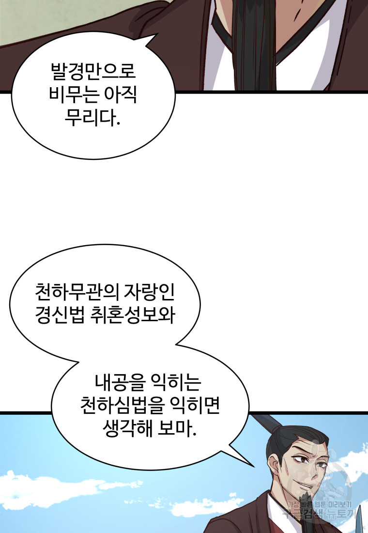 천마님 천하를 뒤집어 놓으셨다 12화 - 웹툰 이미지 10