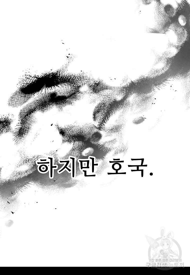 호구도사 62화 - 웹툰 이미지 28