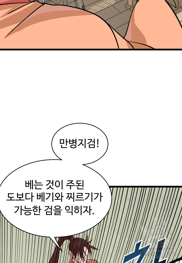 천마님 천하를 뒤집어 놓으셨다 12화 - 웹툰 이미지 43