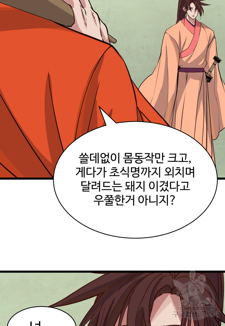 천마님 천하를 뒤집어 놓으셨다 12화 - 웹툰 이미지 81