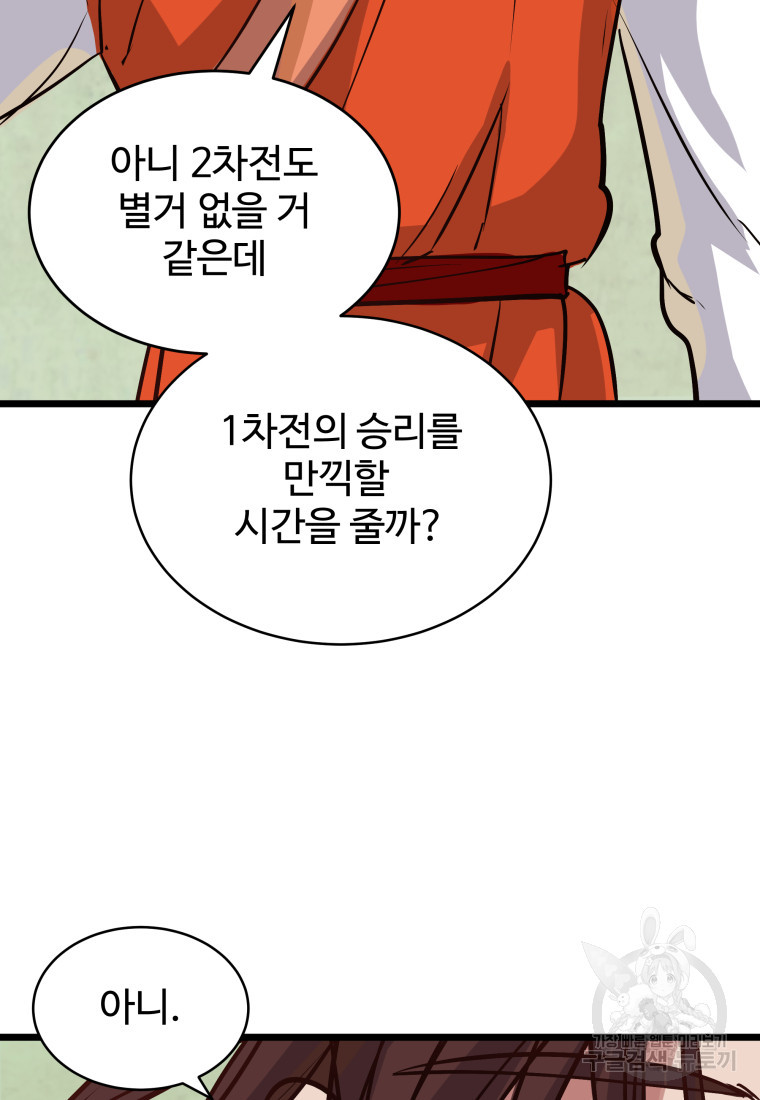 천마님 천하를 뒤집어 놓으셨다 12화 - 웹툰 이미지 84