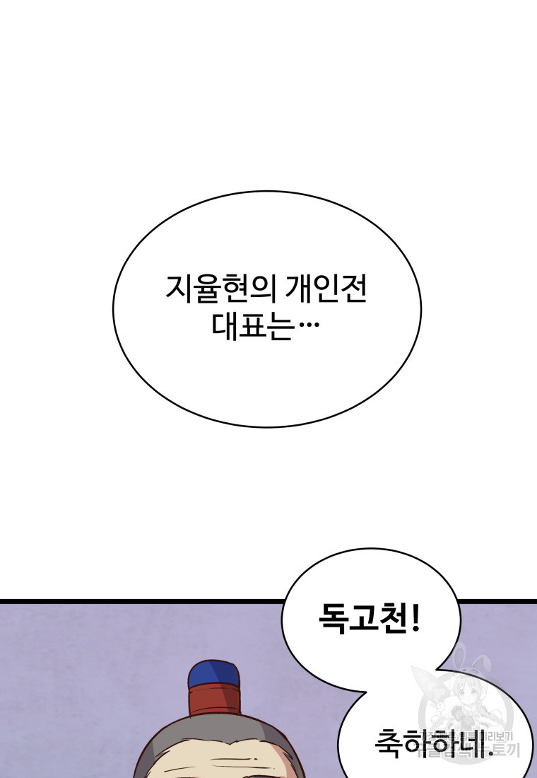 천마님 천하를 뒤집어 놓으셨다 13화 - 웹툰 이미지 37