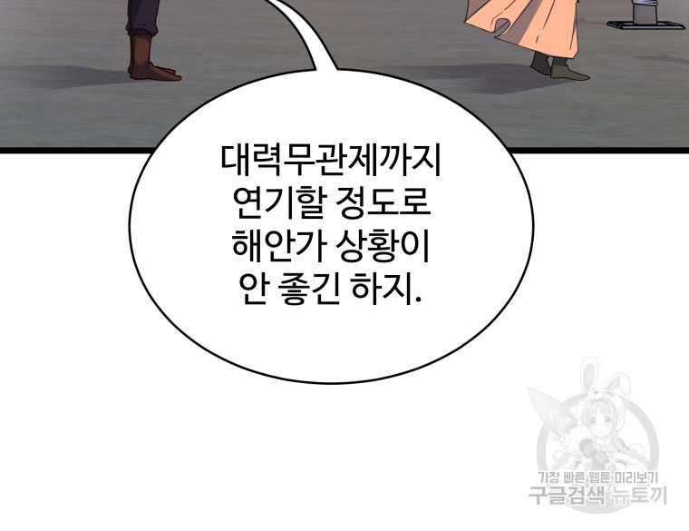 천마님 천하를 뒤집어 놓으셨다 13화 - 웹툰 이미지 55