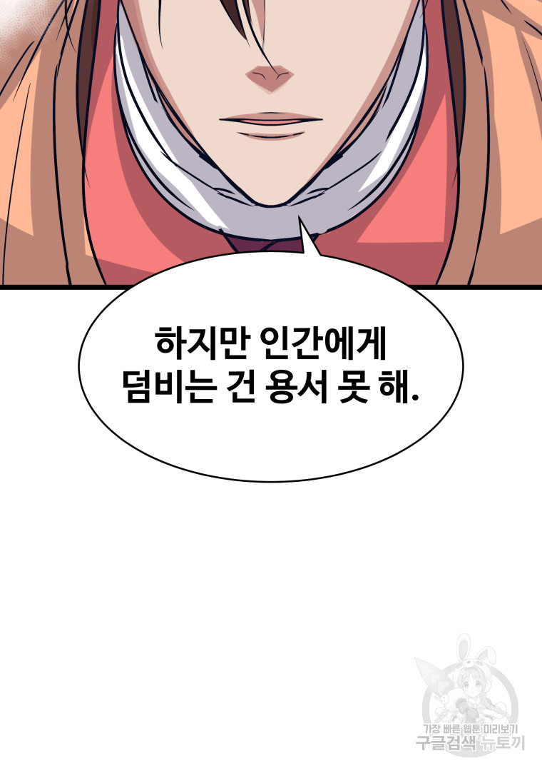 천마님 천하를 뒤집어 놓으셨다 13화 - 웹툰 이미지 96