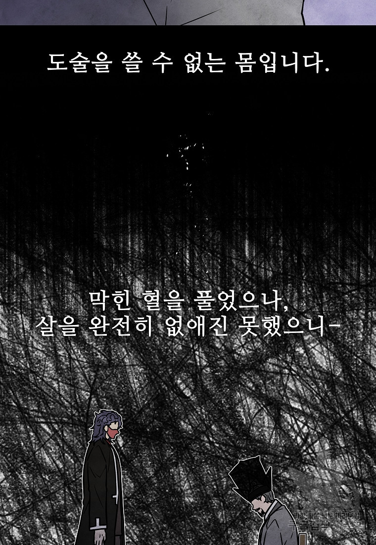 호구도사 63화 - 웹툰 이미지 85