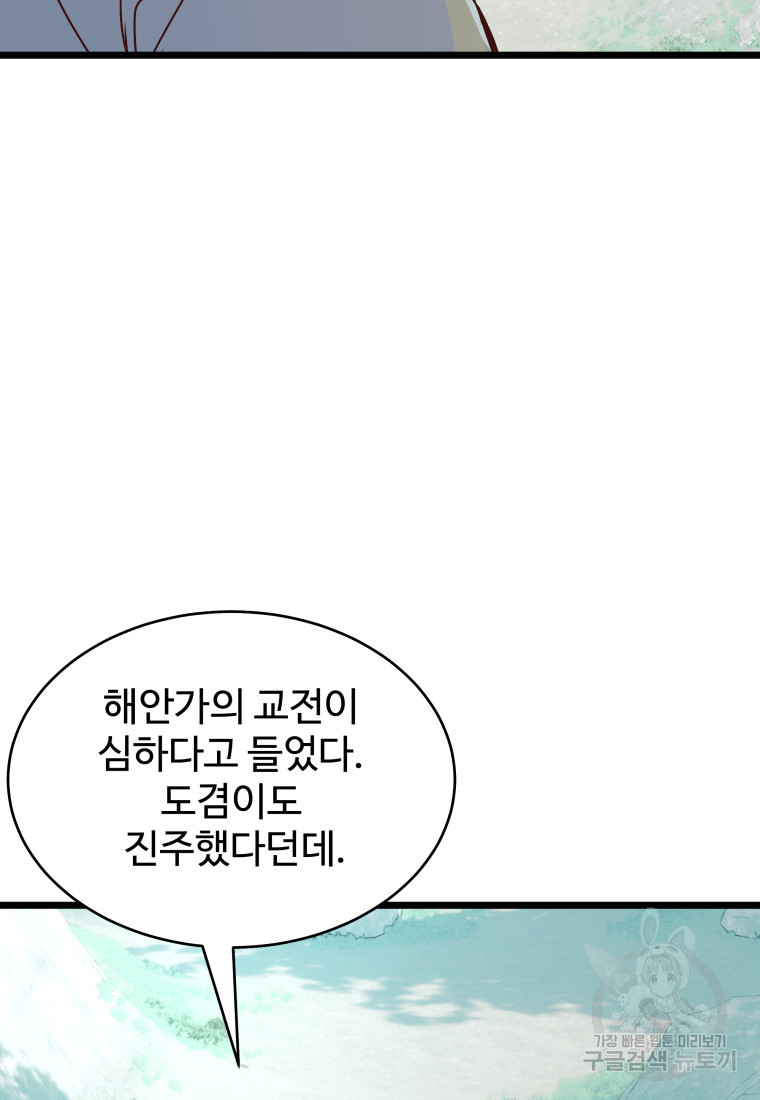 천마님 천하를 뒤집어 놓으셨다 14화 - 웹툰 이미지 47