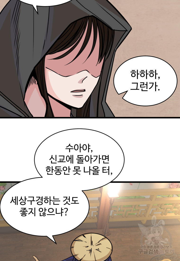 천마님 천하를 뒤집어 놓으셨다 15화 - 웹툰 이미지 14