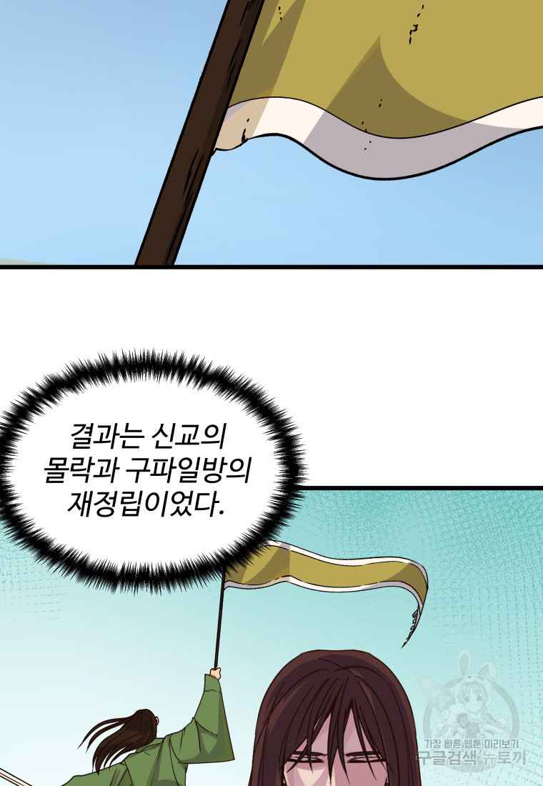 천마님 천하를 뒤집어 놓으셨다 15화 - 웹툰 이미지 30