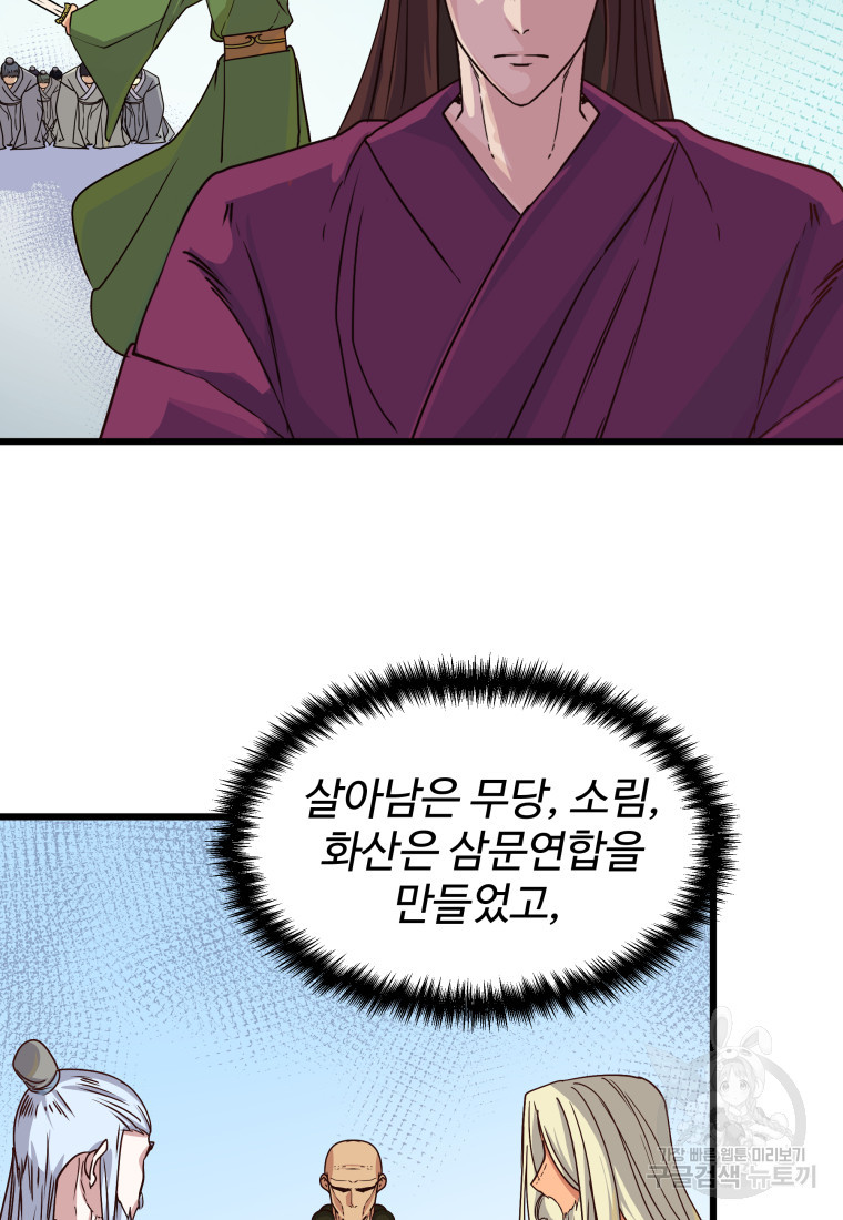 천마님 천하를 뒤집어 놓으셨다 15화 - 웹툰 이미지 31