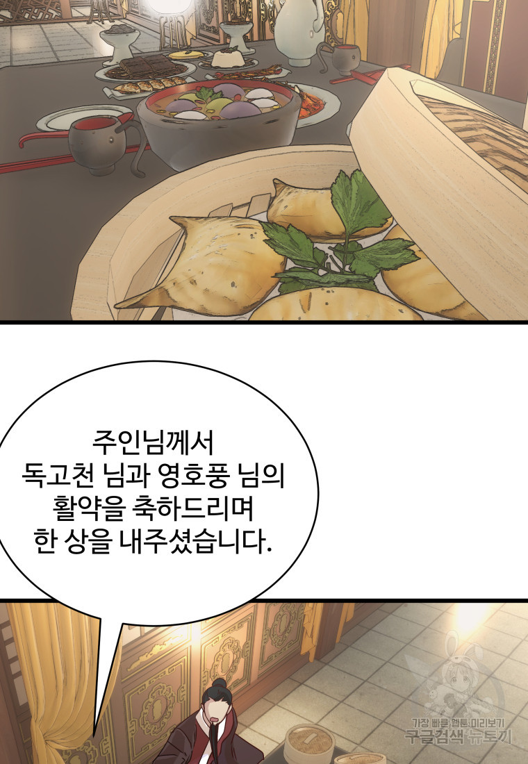 천마님 천하를 뒤집어 놓으셨다 15화 - 웹툰 이미지 50