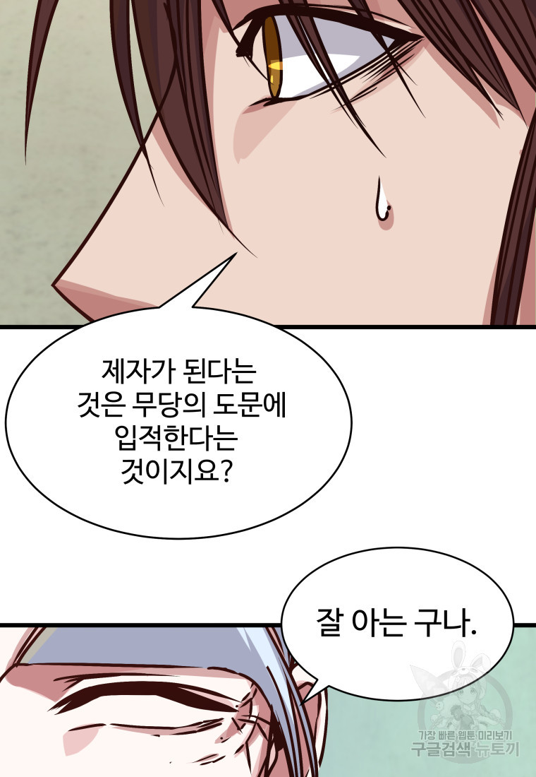 천마님 천하를 뒤집어 놓으셨다 16화 - 웹툰 이미지 72