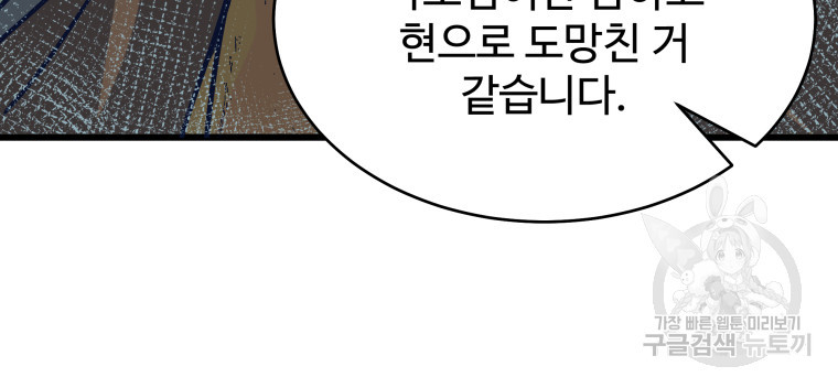 천마님 천하를 뒤집어 놓으셨다 16화 - 웹툰 이미지 90