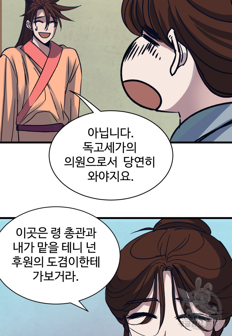 천마님 천하를 뒤집어 놓으셨다 17화 - 웹툰 이미지 42