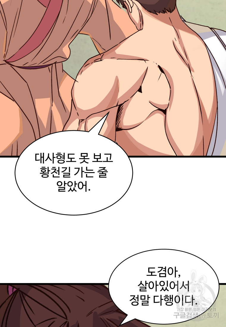 천마님 천하를 뒤집어 놓으셨다 17화 - 웹툰 이미지 48