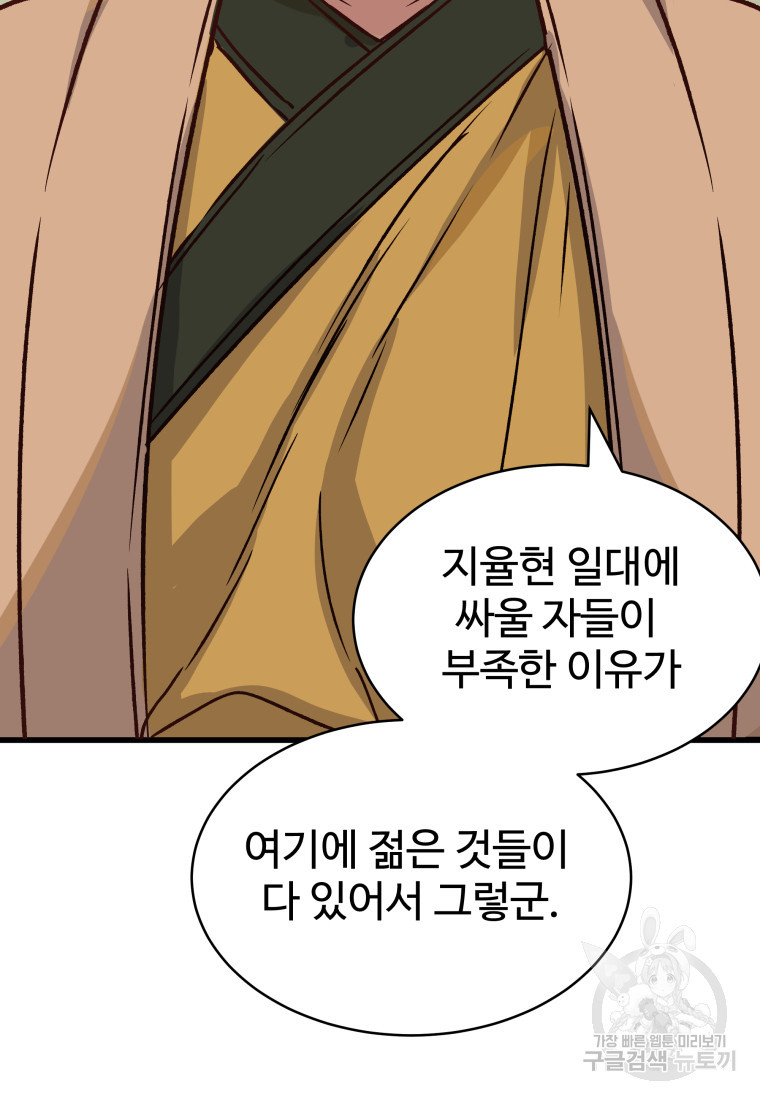 천마님 천하를 뒤집어 놓으셨다 17화 - 웹툰 이미지 58