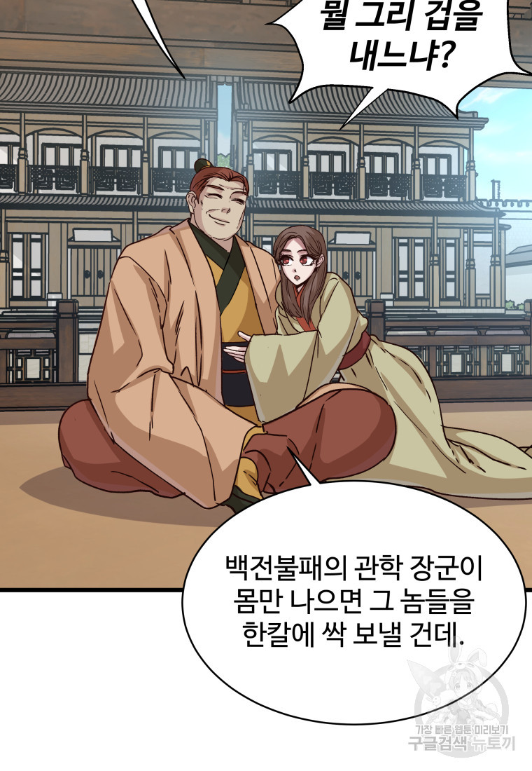 천마님 천하를 뒤집어 놓으셨다 17화 - 웹툰 이미지 72