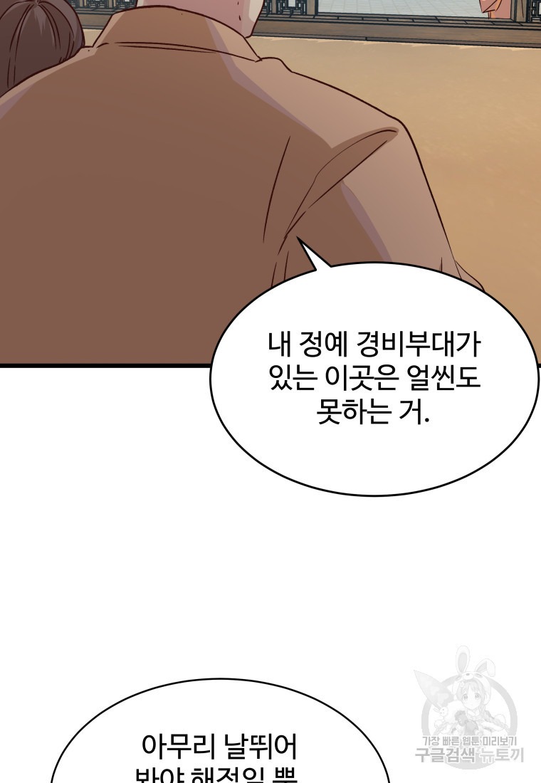 천마님 천하를 뒤집어 놓으셨다 17화 - 웹툰 이미지 75