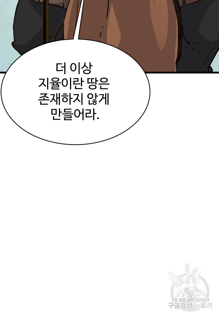 천마님 천하를 뒤집어 놓으셨다 18화 - 웹툰 이미지 4