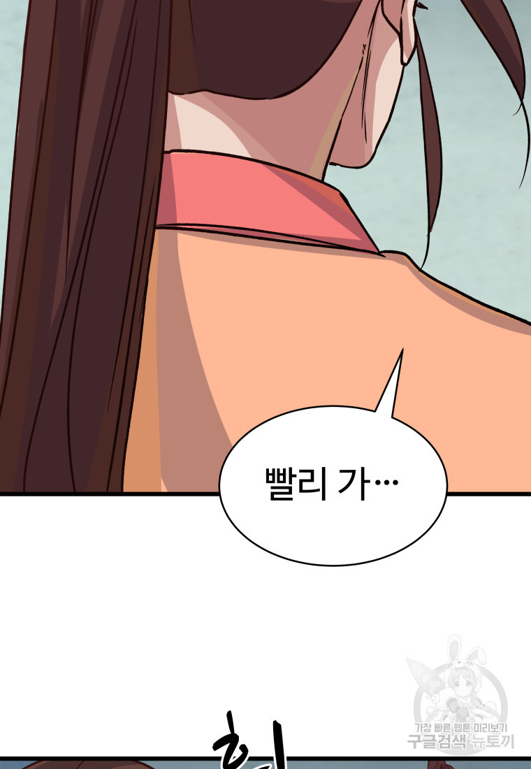 천마님 천하를 뒤집어 놓으셨다 18화 - 웹툰 이미지 53