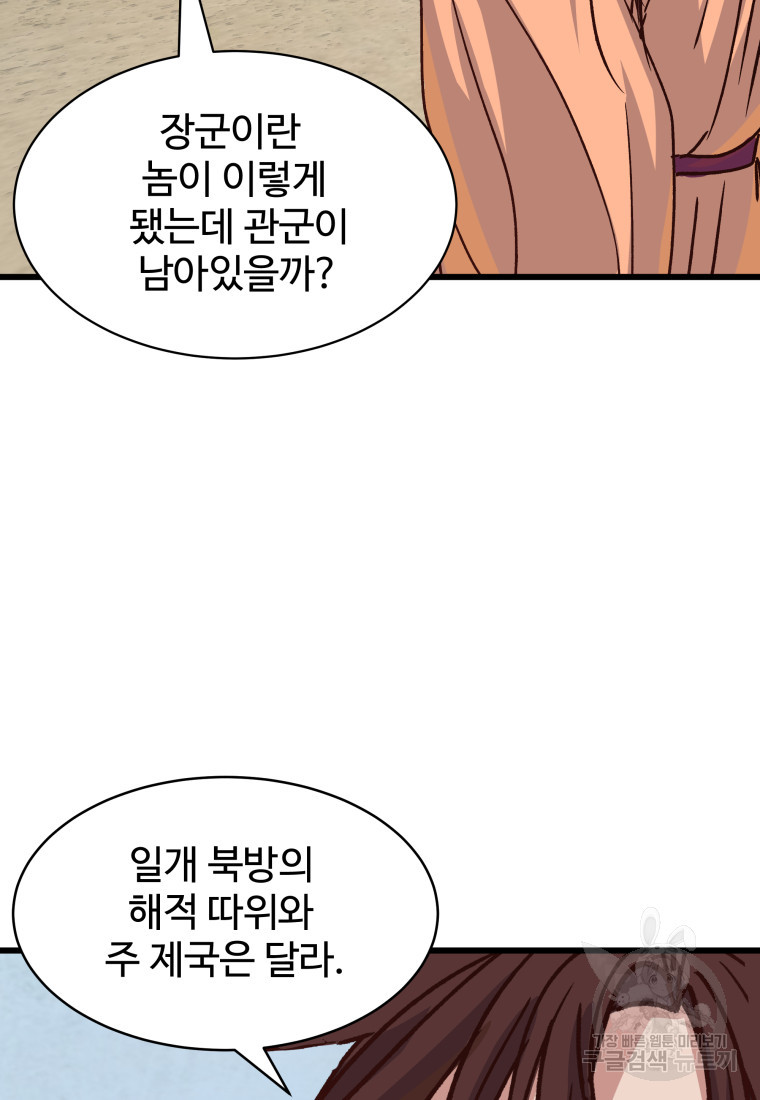 천마님 천하를 뒤집어 놓으셨다 18화 - 웹툰 이미지 91