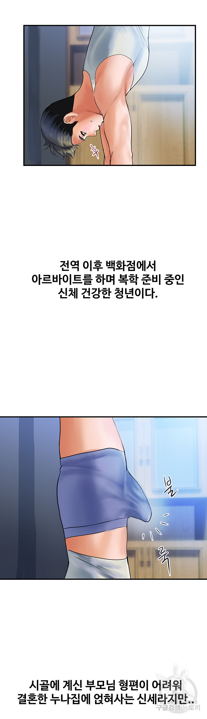 백화점 미시들 1화 - 웹툰 이미지 10