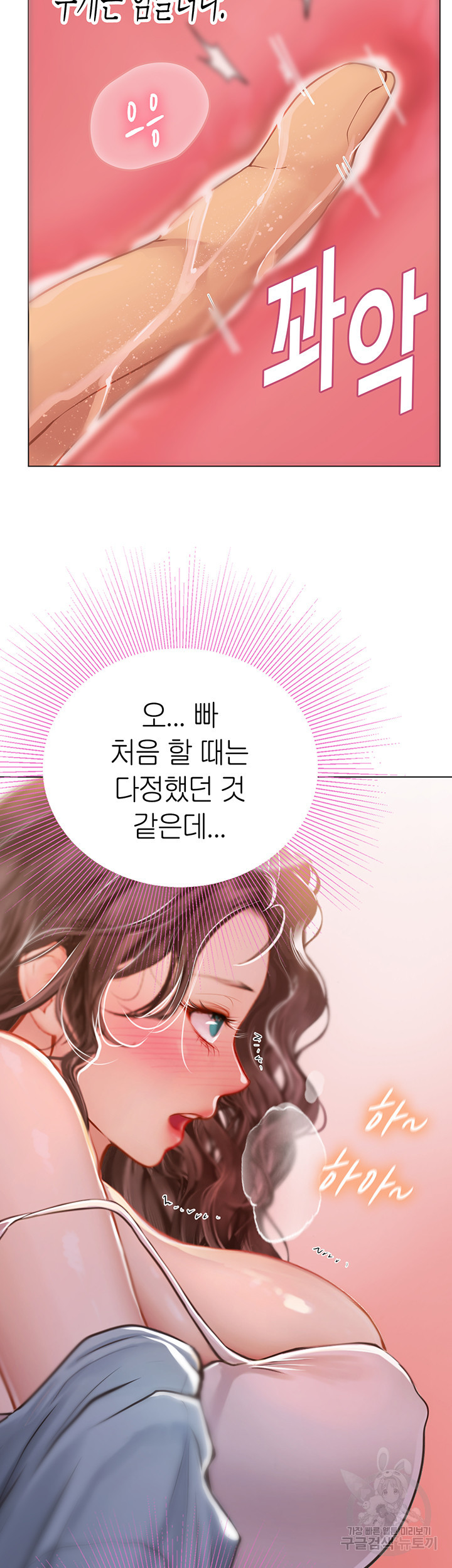 인턴 해녀 29화 - 웹툰 이미지 30