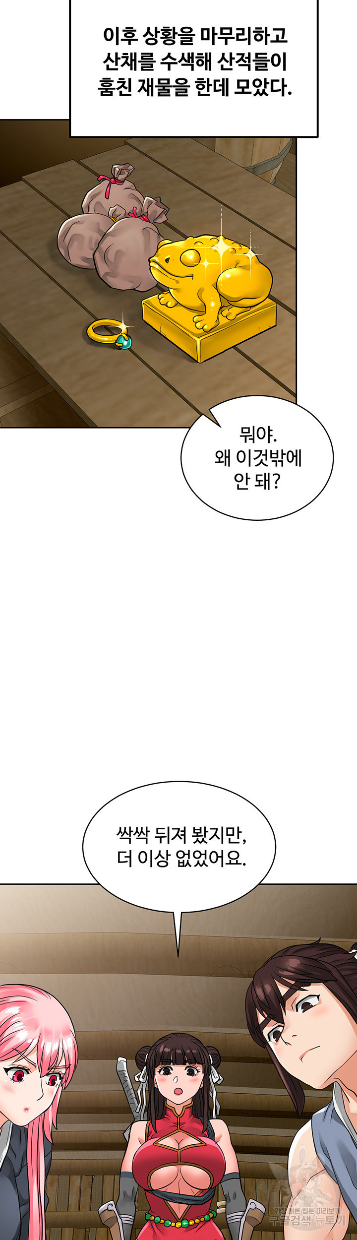 자칭 천마를 주웠다 11화 - 웹툰 이미지 20