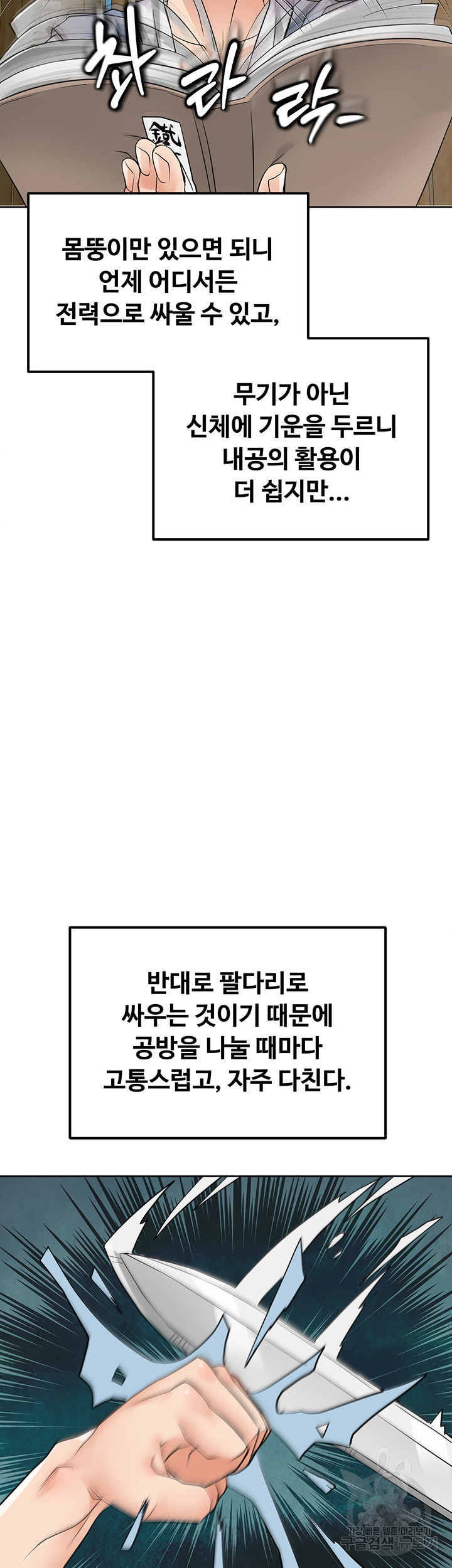 자칭 천마를 주웠다 11화 - 웹툰 이미지 24