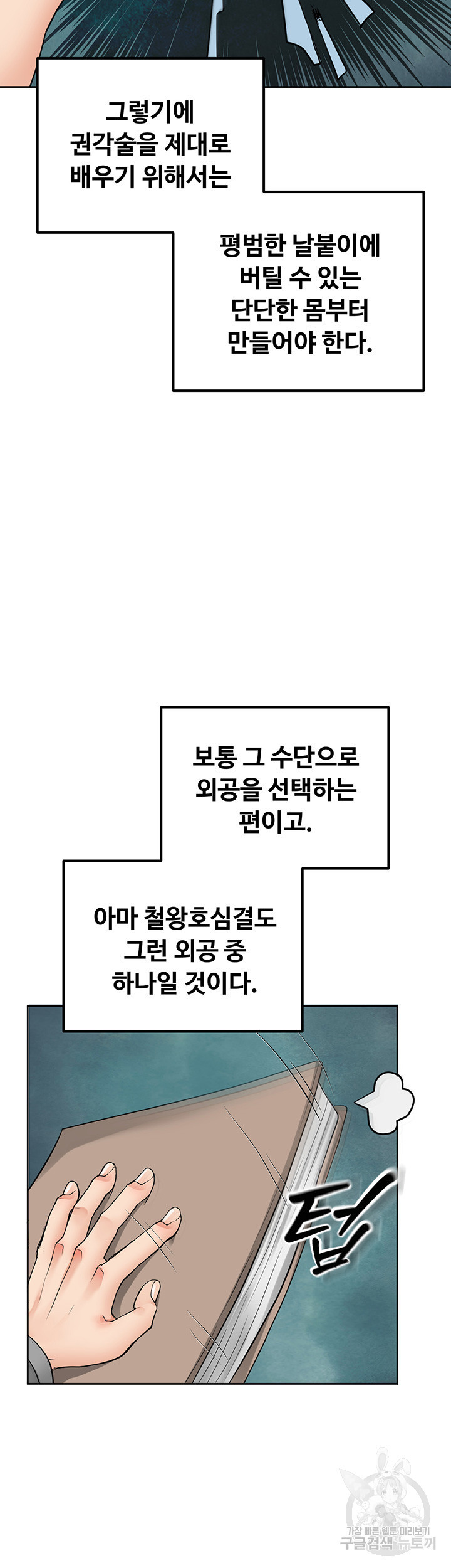 자칭 천마를 주웠다 11화 - 웹툰 이미지 25