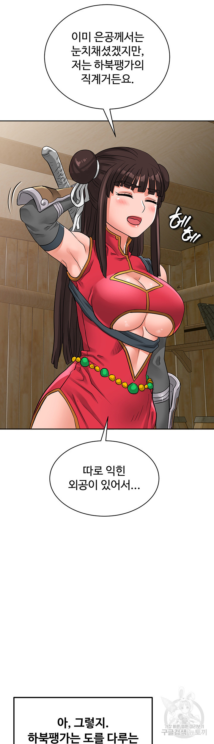 자칭 천마를 주웠다 11화 - 웹툰 이미지 27