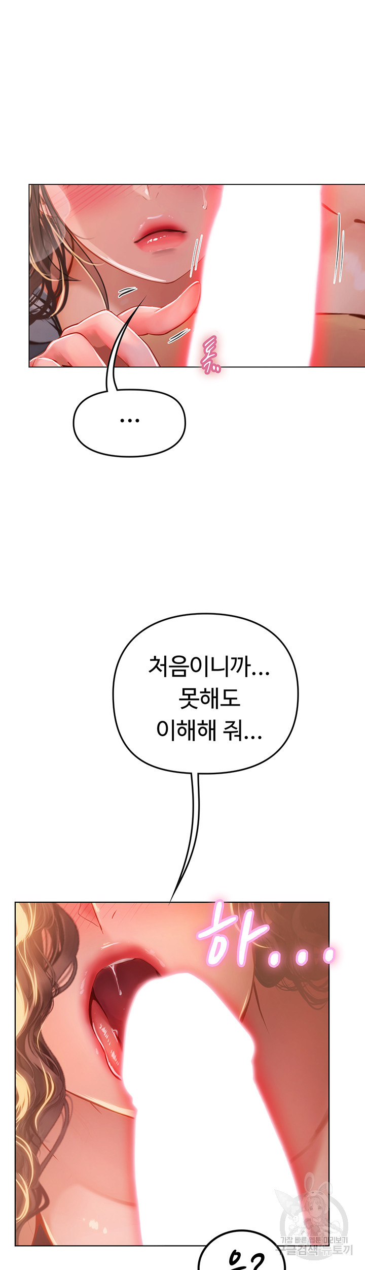 인턴 해녀 29화 - 웹툰 이미지 44