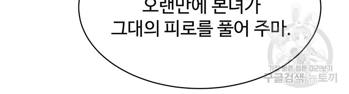 자칭 천마를 주웠다 11화 - 웹툰 이미지 66