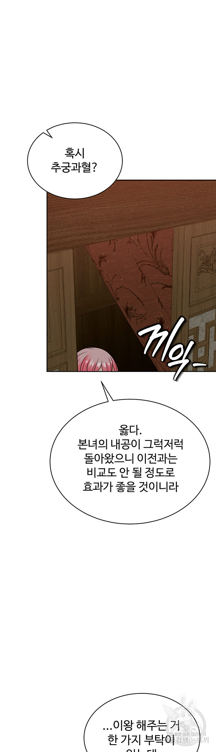 자칭 천마를 주웠다 11화 - 웹툰 이미지 67