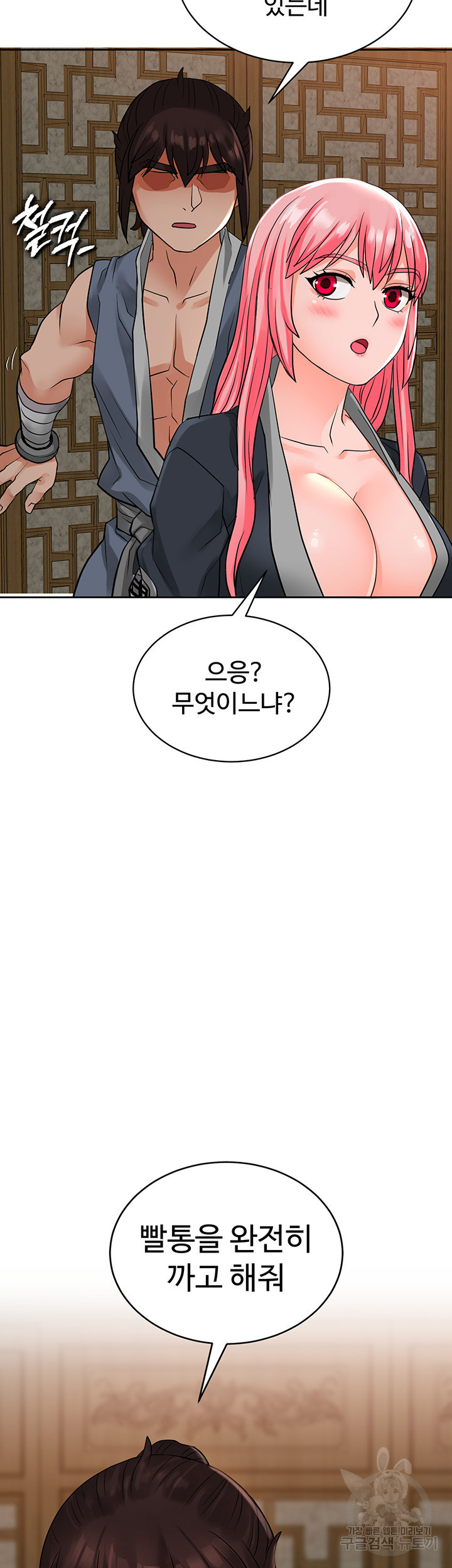 자칭 천마를 주웠다 11화 - 웹툰 이미지 68