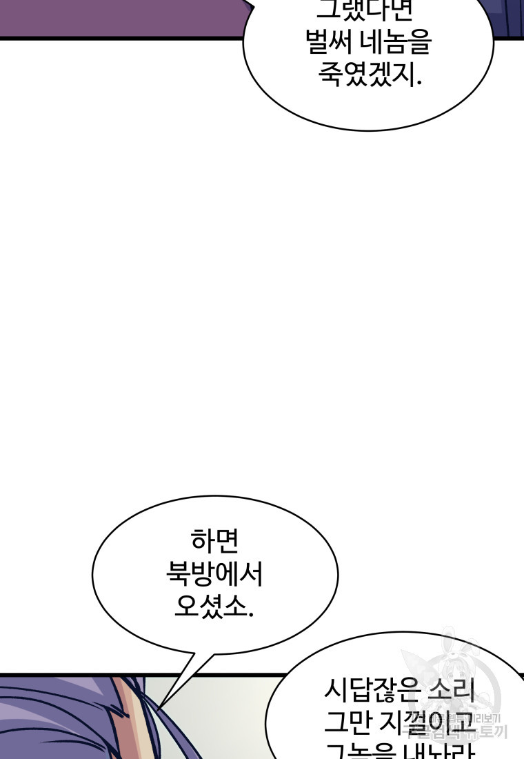 천마님 천하를 뒤집어 놓으셨다 20화 - 웹툰 이미지 44