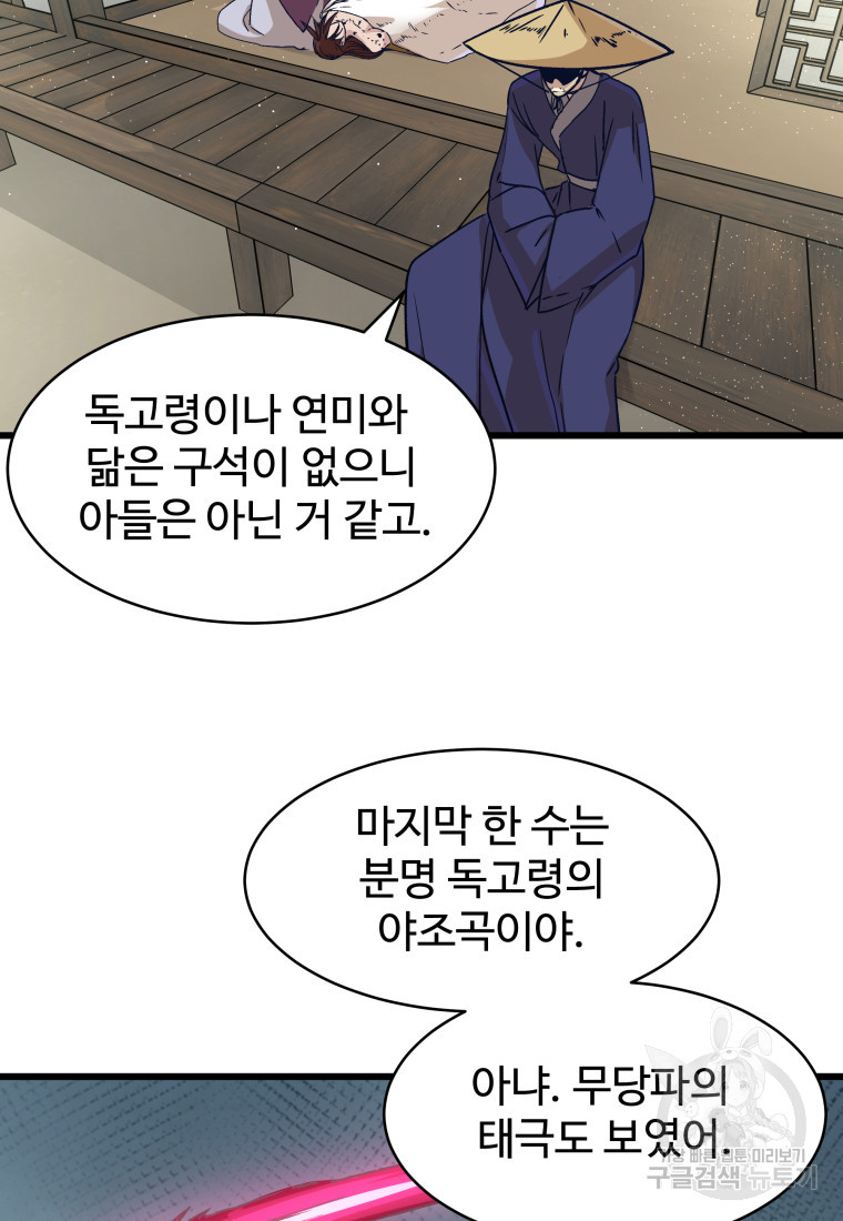 천마님 천하를 뒤집어 놓으셨다 20화 - 웹툰 이미지 56