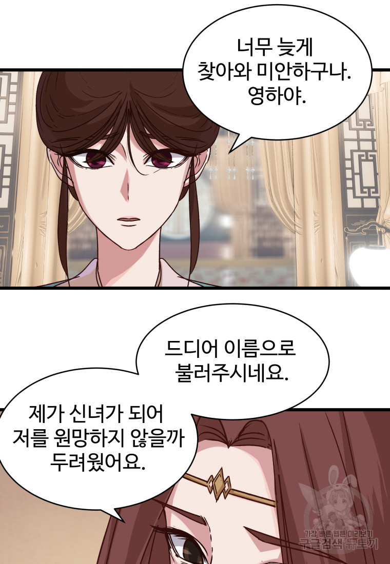 천마님 천하를 뒤집어 놓으셨다 20화 - 웹툰 이미지 80