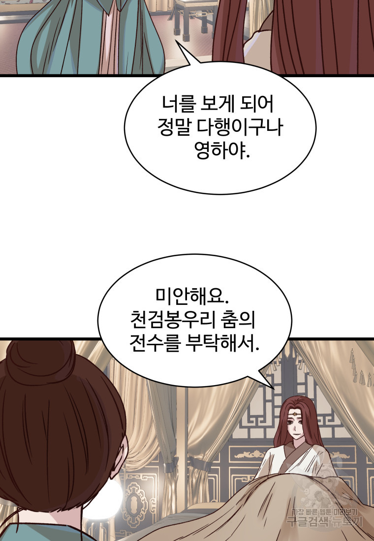 천마님 천하를 뒤집어 놓으셨다 20화 - 웹툰 이미지 82