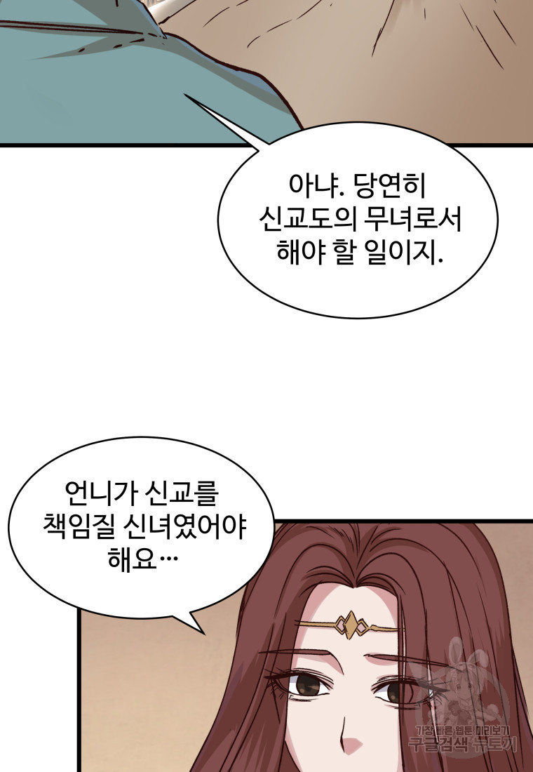 천마님 천하를 뒤집어 놓으셨다 20화 - 웹툰 이미지 83