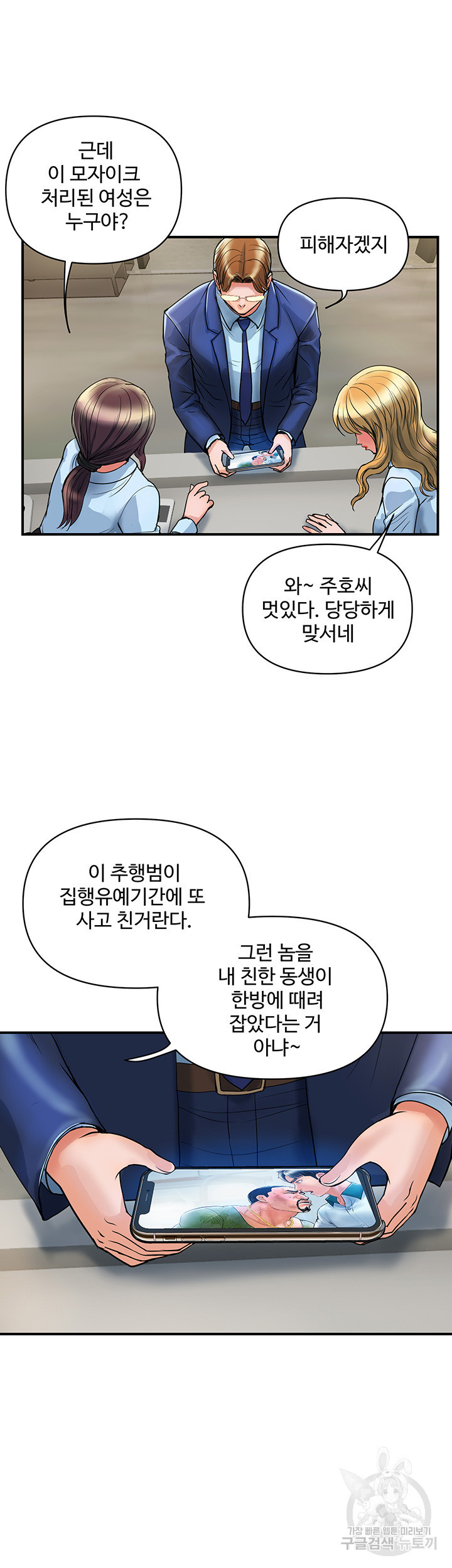 백화점 미시들 3화 - 웹툰 이미지 30