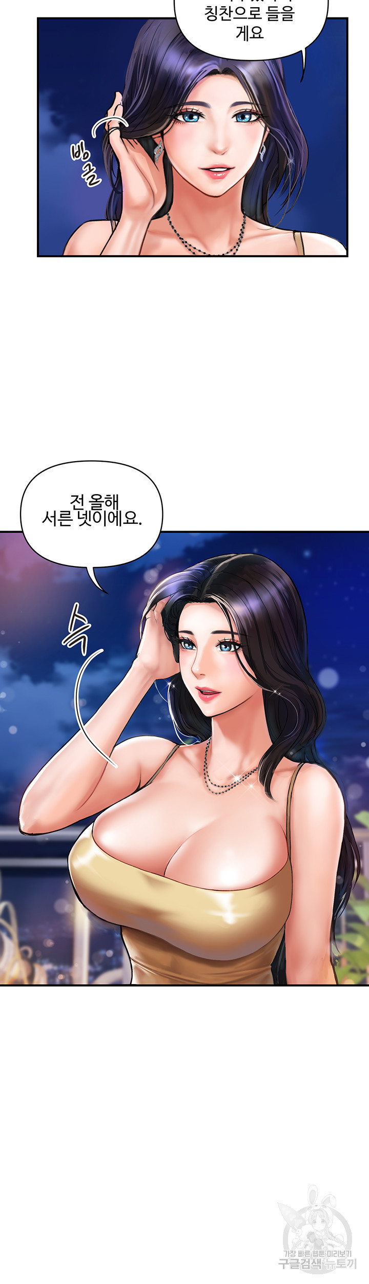 백화점 미시들 3화 - 웹툰 이미지 46