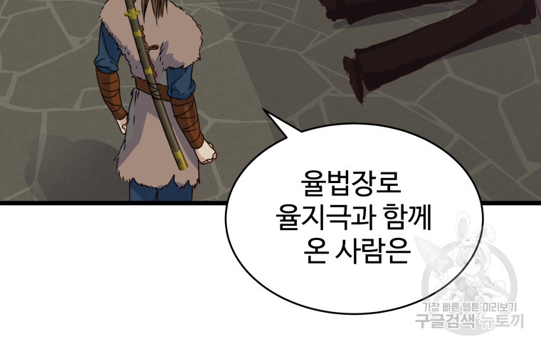 천마님 천하를 뒤집어 놓으셨다 21화 - 웹툰 이미지 33