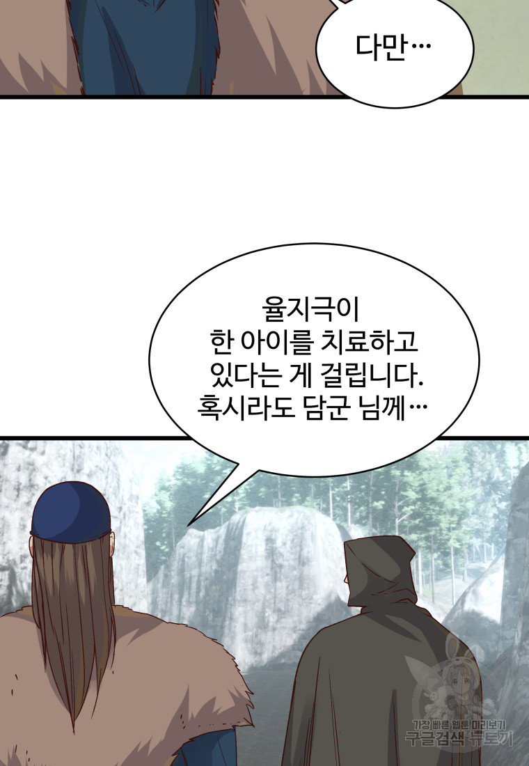 천마님 천하를 뒤집어 놓으셨다 21화 - 웹툰 이미지 50