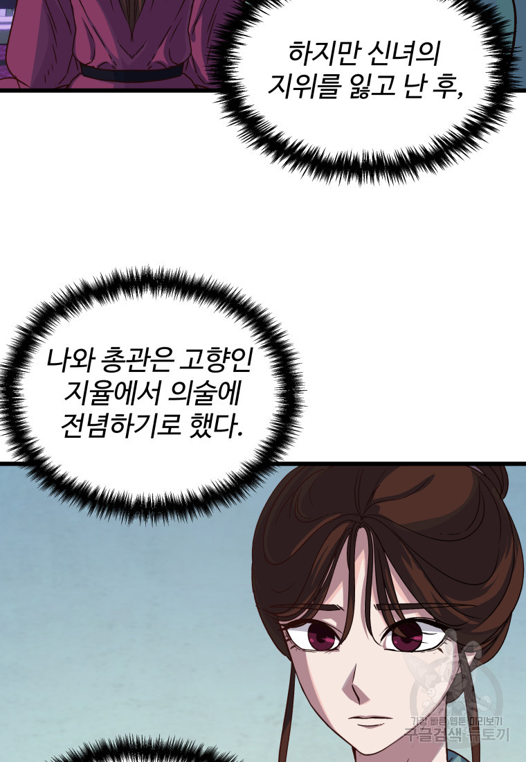 천마님 천하를 뒤집어 놓으셨다 22화 - 웹툰 이미지 17