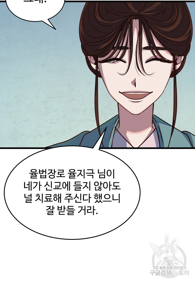 천마님 천하를 뒤집어 놓으셨다 22화 - 웹툰 이미지 24