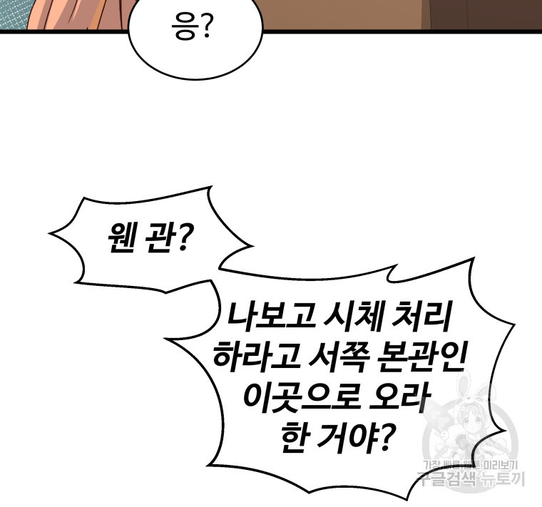 천마님 천하를 뒤집어 놓으셨다 22화 - 웹툰 이미지 34